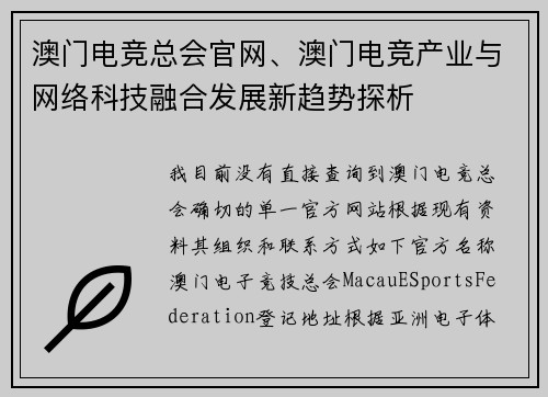 澳门电竞总会官网、澳门电竞产业与网络科技融合发展新趋势探析