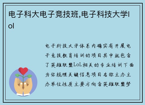 电子科大电子竞技班,电子科技大学lol